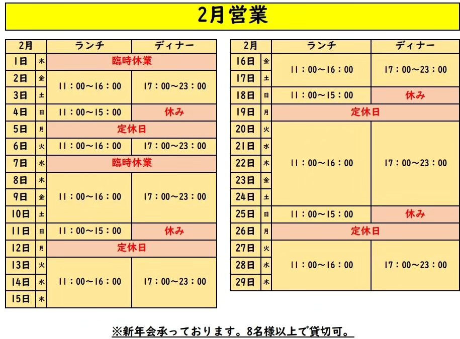 来月の営業予定です