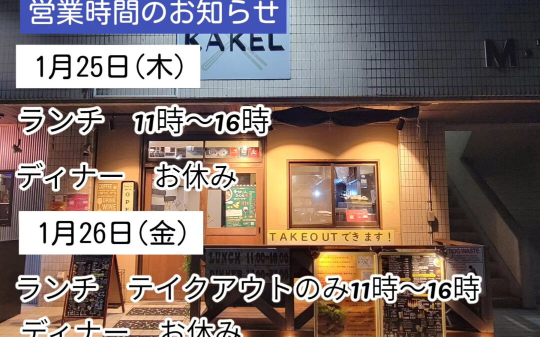 明日と明後日の予定が変わります