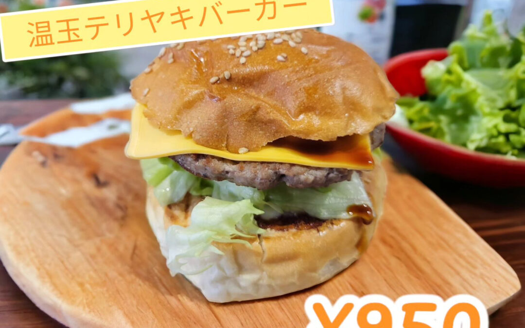 新メニュー