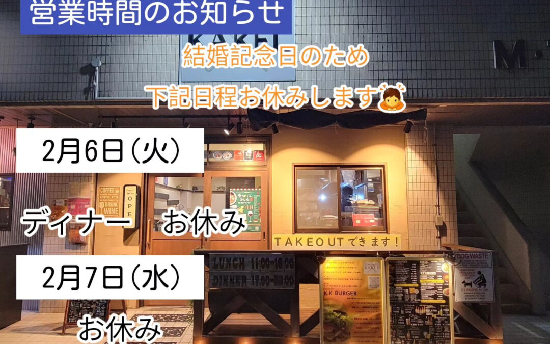 結婚記念日のため
