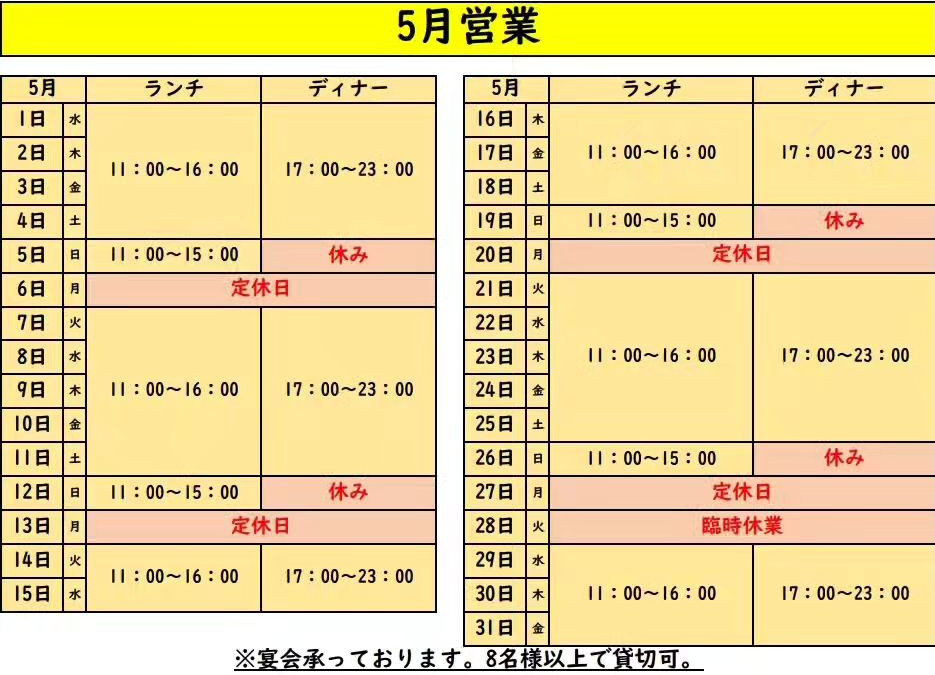 今月の営業予定です