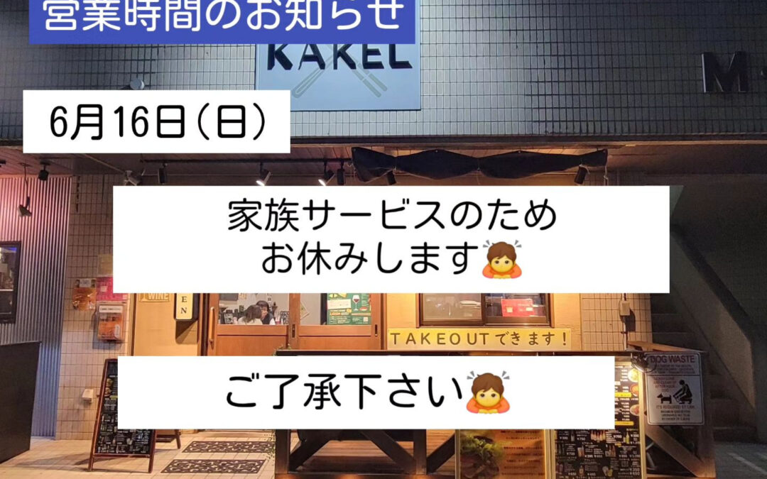 明日は家族サービスのため