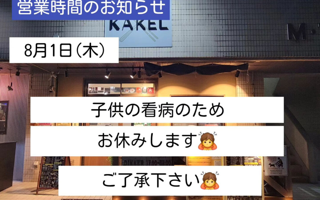 明日は先週から体調を崩している子供のために