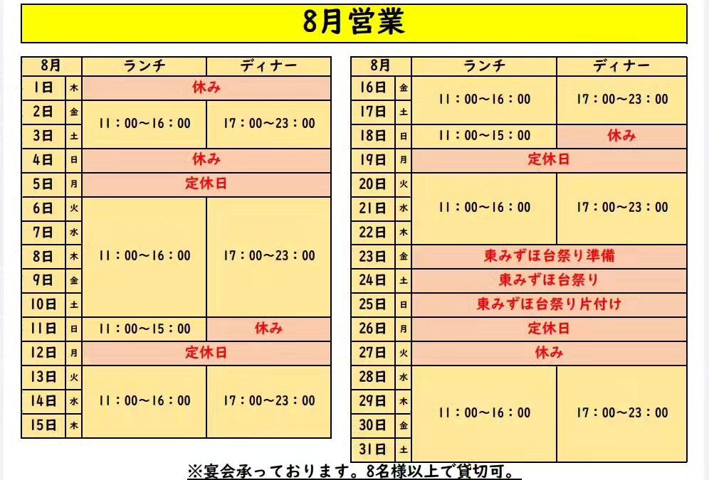 来月の営業予定です