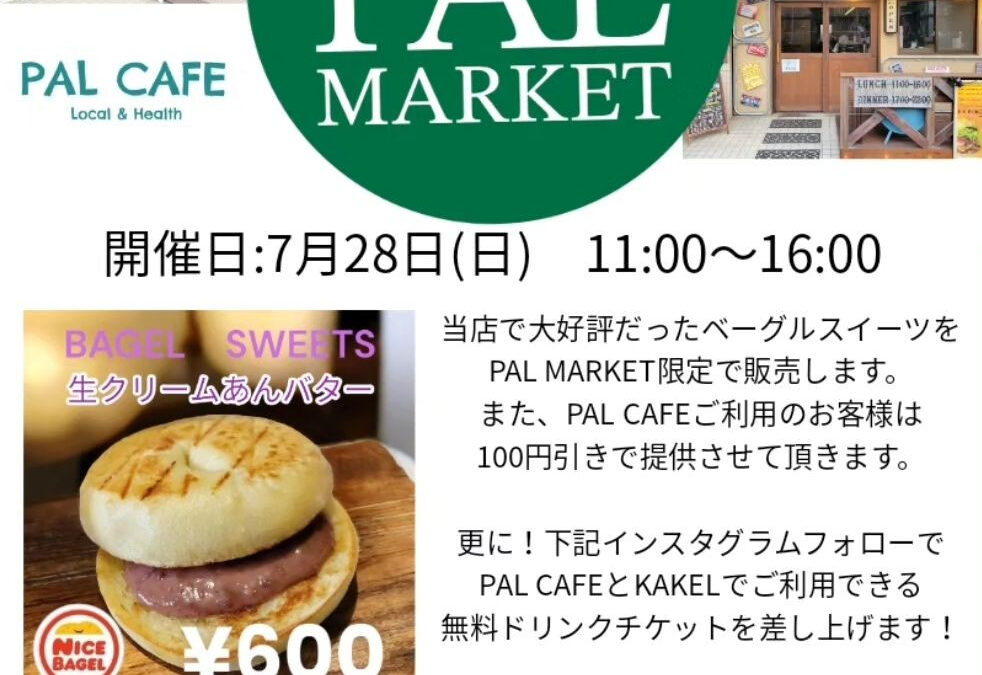 7月28日(日)　11時～