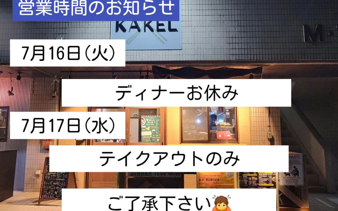 本日の夕方は