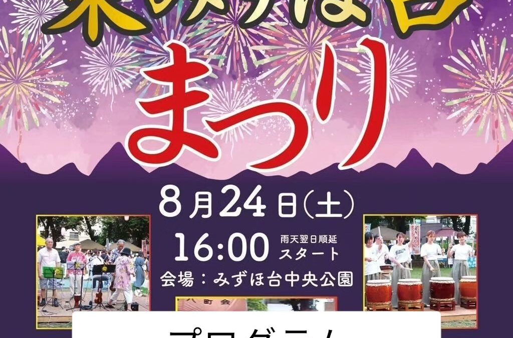 夏祭りのプログラムを投稿します！