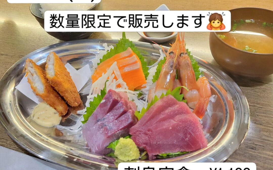 急ですが、明日限定で刺身定食販売します!