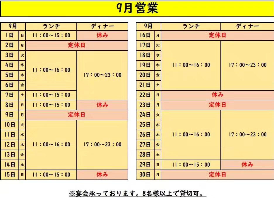 今月の営業予定です