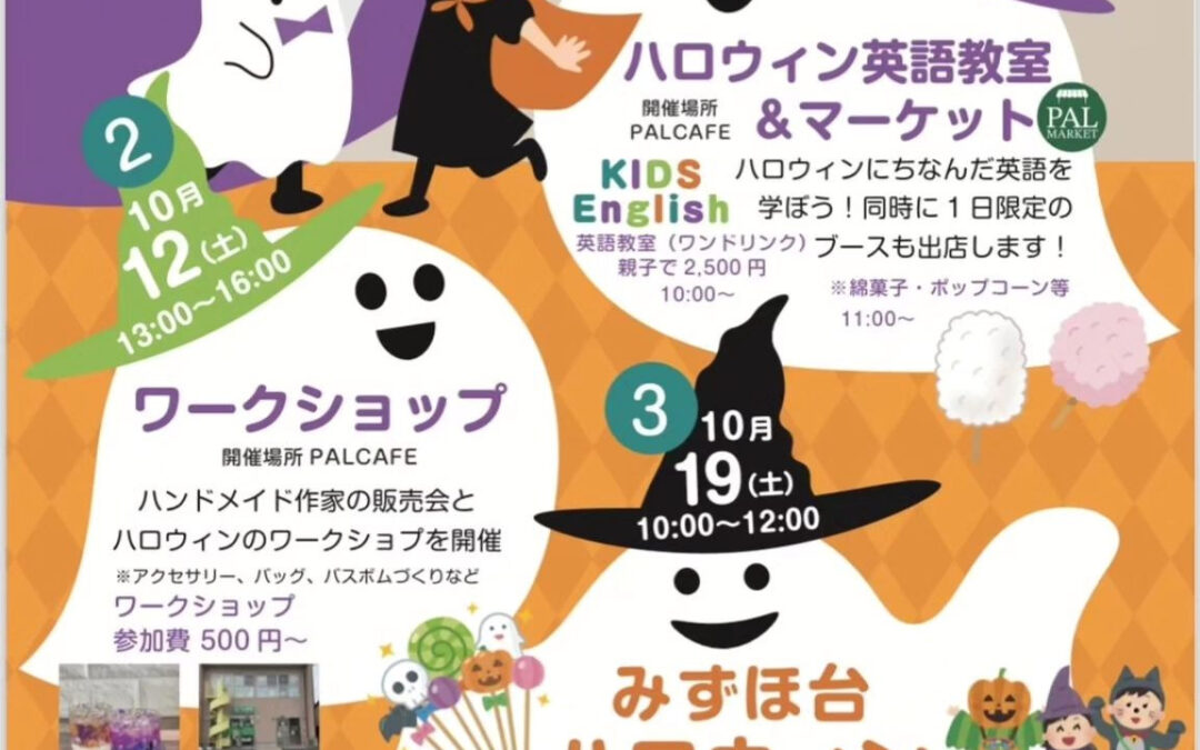 本日はパルカフェさん主催のハロウィンパレードが行われます！