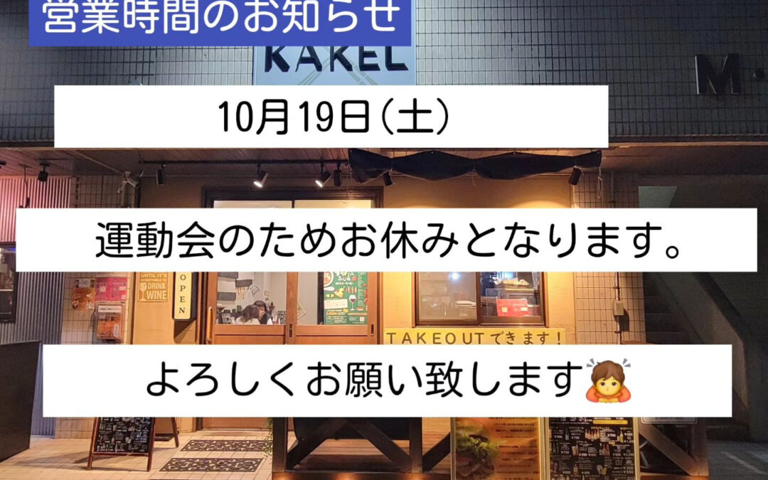 本日は運動会があるため、お休みとなります