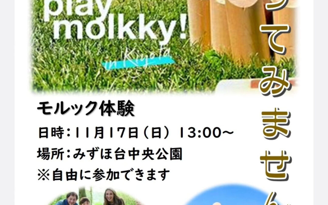 来週の日曜日にみずほ台中央公園にて