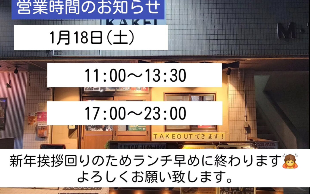 明日の営業ですが