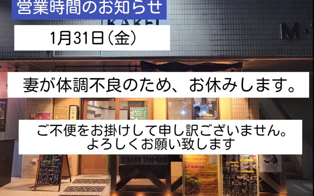 妻の体調が悪く、息子の対応しますので