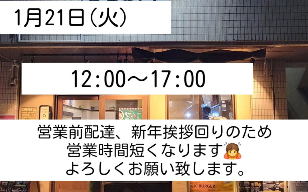 明日の営業ですが
