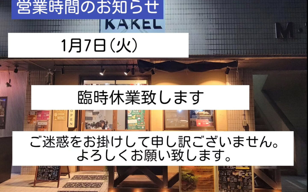 明日の営業ですが、新年賀詞交歓会出席のため