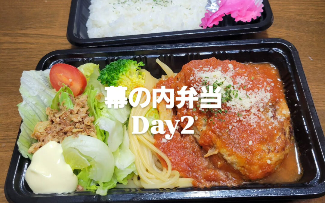 昨日ご注文の幕の内弁当