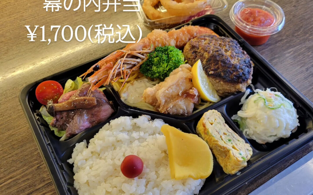 本日ご注文のデラックス幕の内弁当