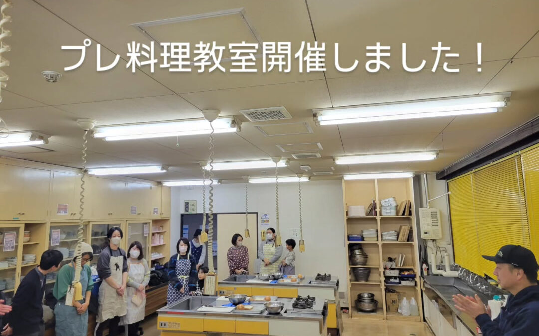 本日、水谷公民館でプレ料理教室開催しました!