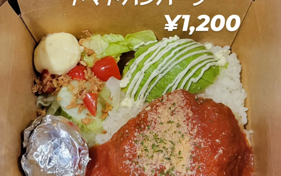本日のテイクアウトご注文