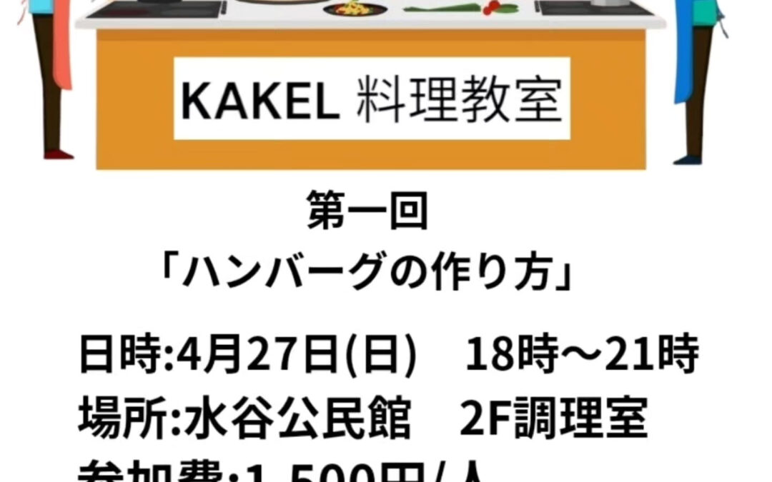 今月から定期的に料金教室を始めます