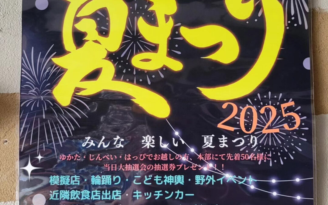 ８月２日(土)　16時から