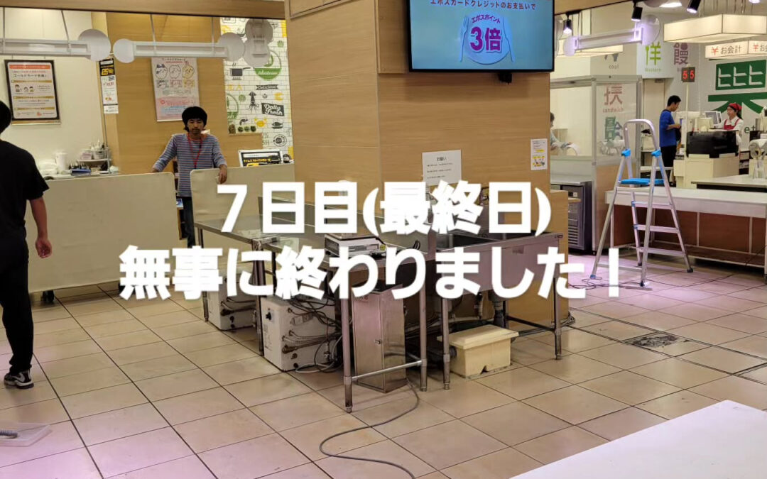 無事に７日間の出店期間が終了しました！
