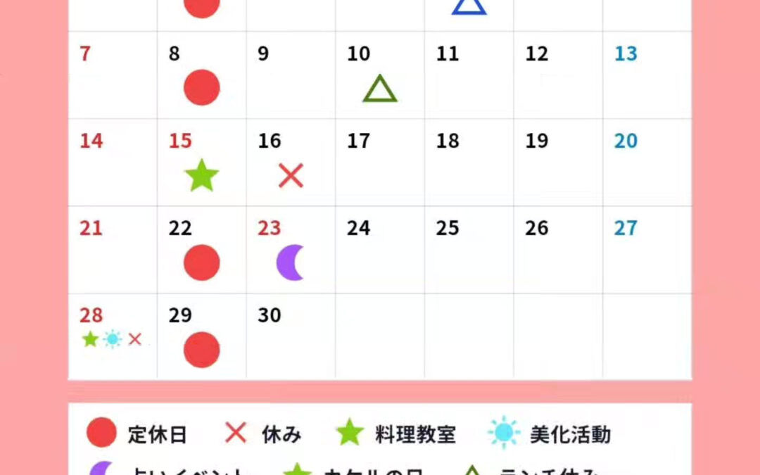 9月の営業予定です