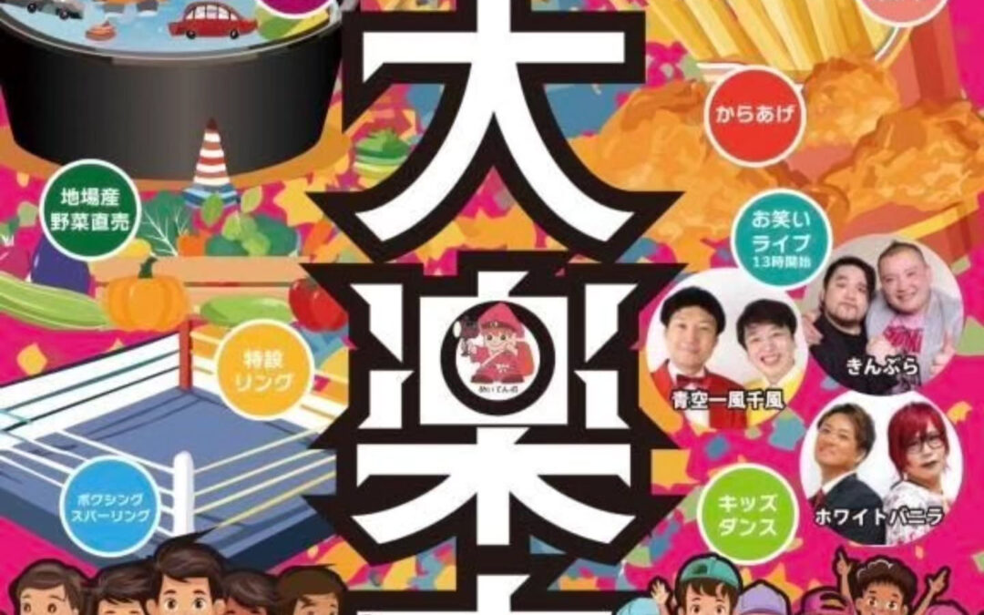 大楽市