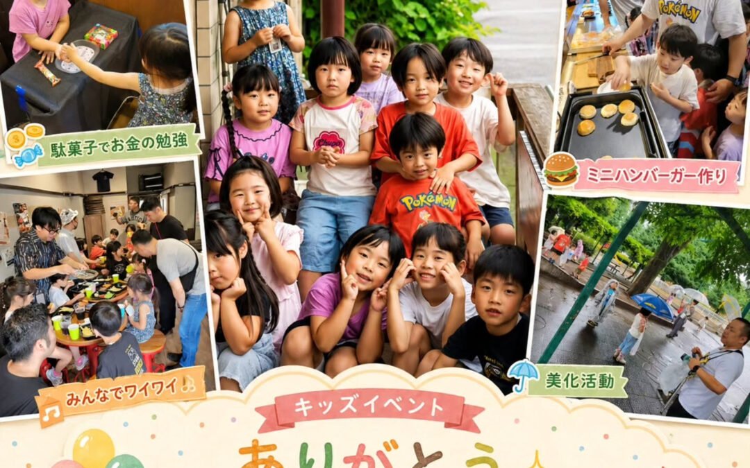 本日はキッズイベントにご参加いただき、ありがとうございました