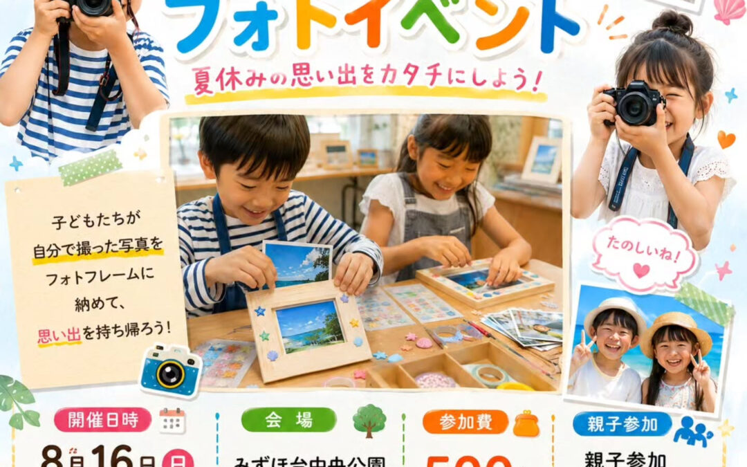 ✨ 夏休みの思い出を、自分の手で形にしよう！ ✨