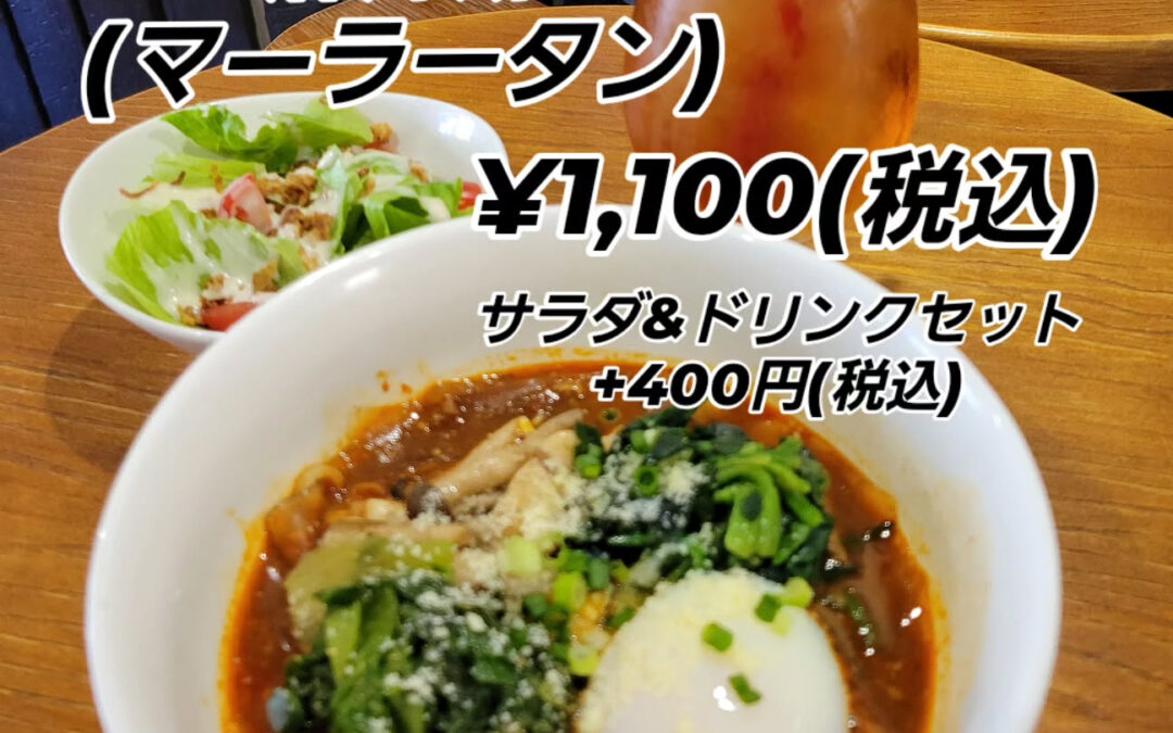 新しく、麻辣湯を販売します！