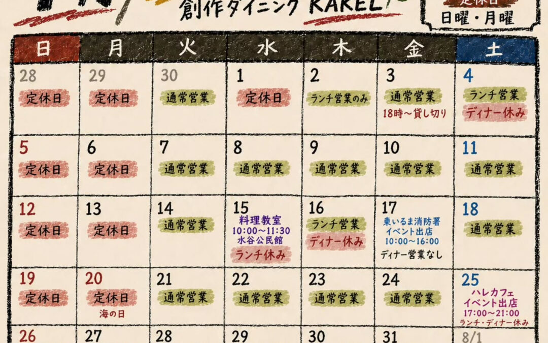 7月の営業予定です