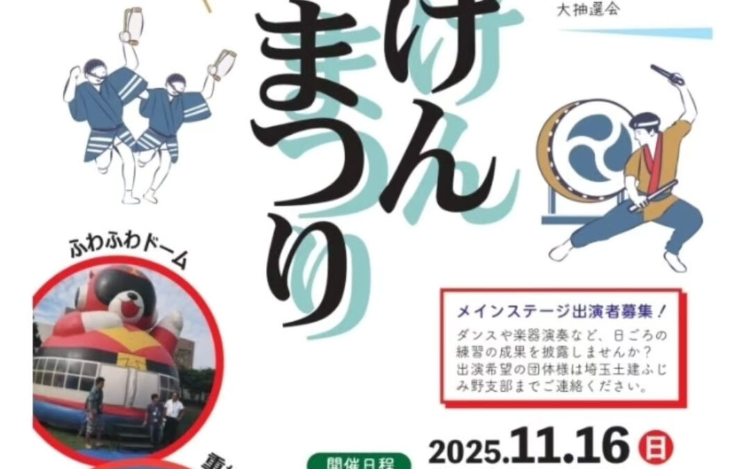 どけんまつり