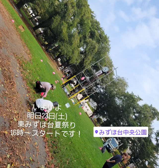 いよいよ明日は夏祭りです！