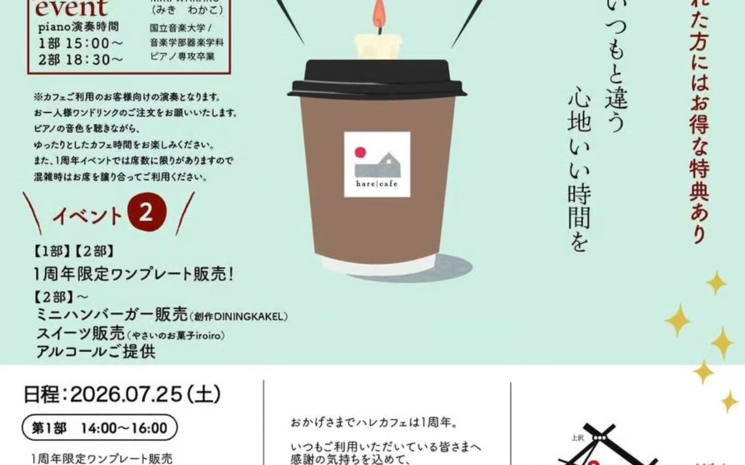いよいよ明日開催！