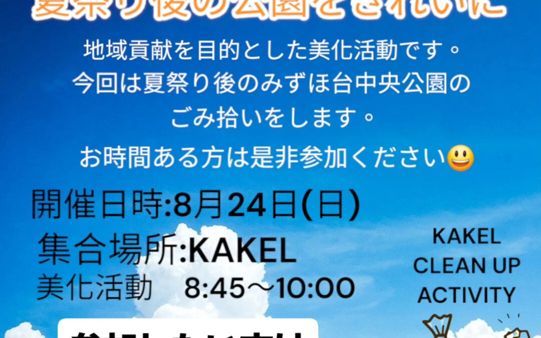 8月24日(日)に
