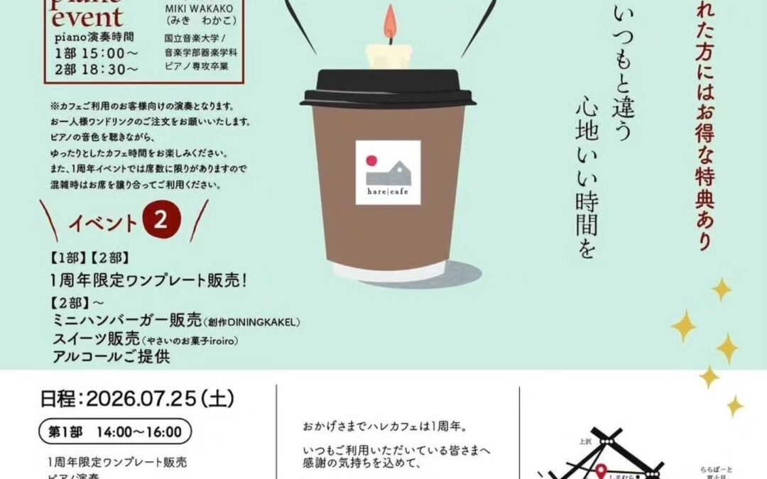 【今週土曜日開催！】