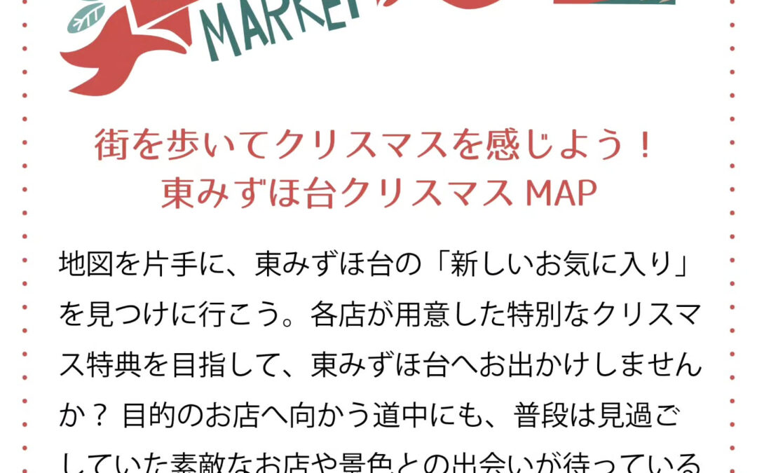 東みずほ台商店会の新しい試み