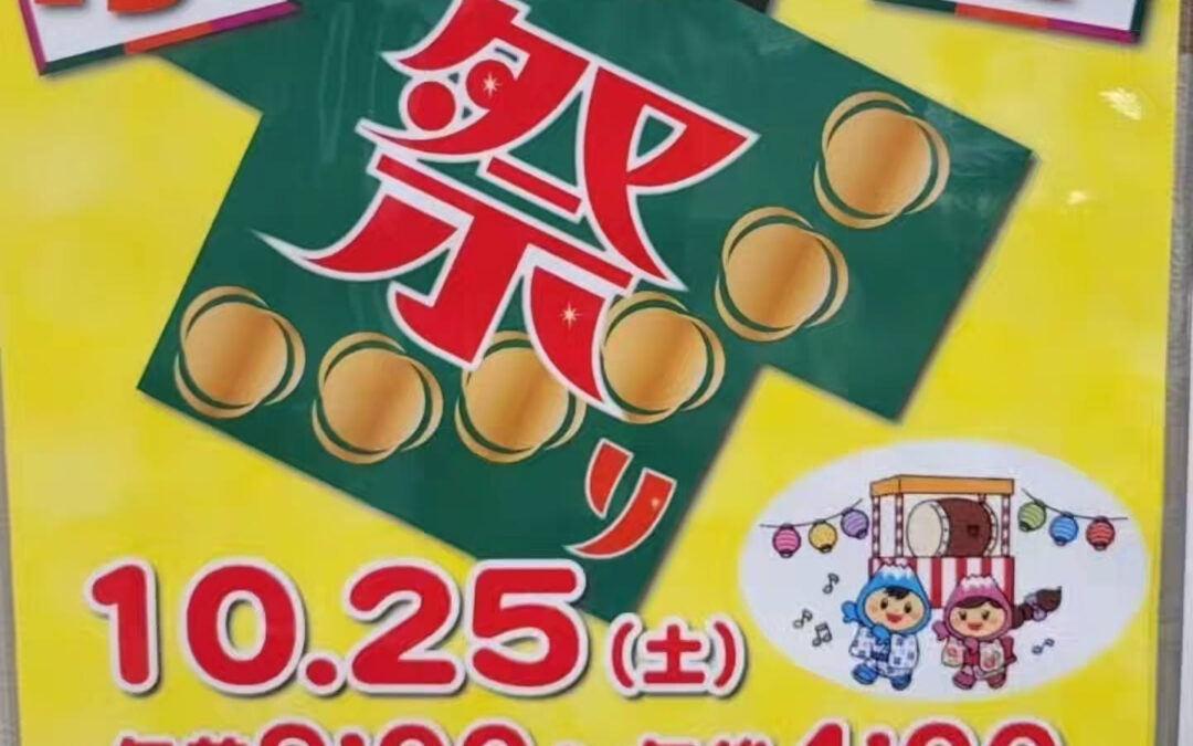 10月25日(土)