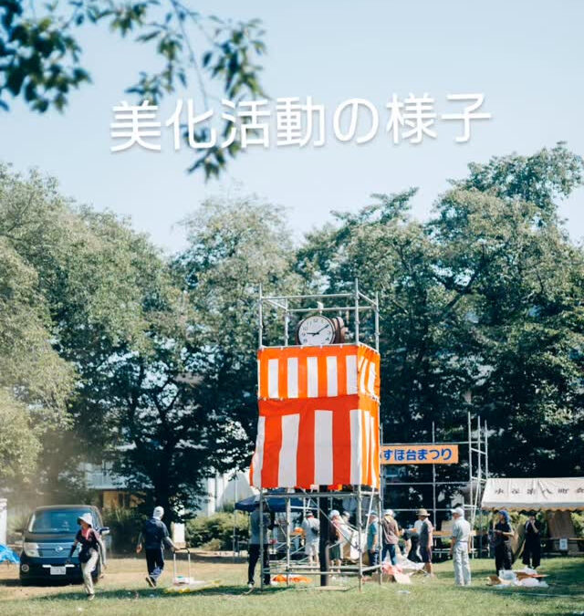 美化活動の様子