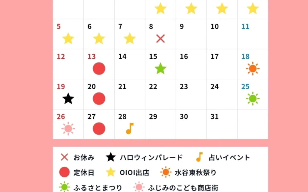 10月の予定です！