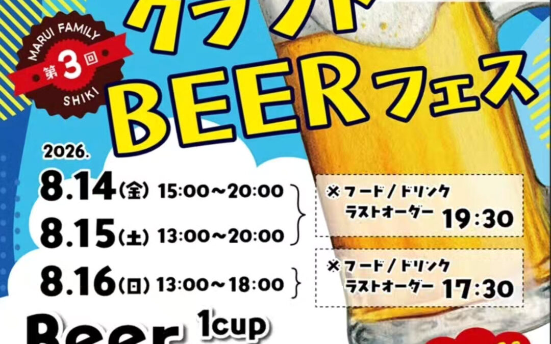 ビール好きの皆さま、志木駅前に集合！