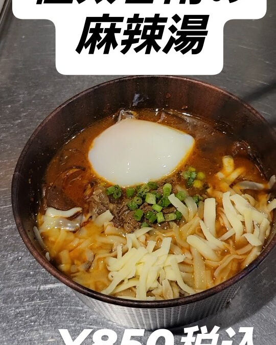 当店でしか味わえない！