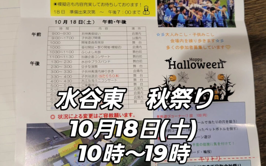 水谷東秋祭り