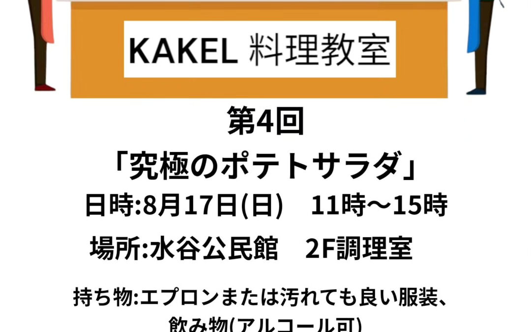 今月も料理教室開催します！